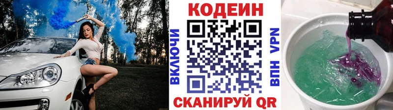 где купить   Заозёрск  Codein напиток Lean (лин) 